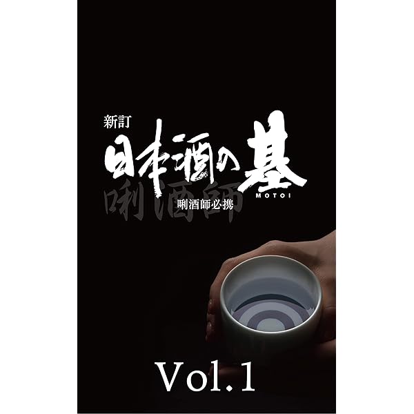 Amazon.com: NIHONSHU-NO-MOTOI The Textbook for INTERNATIONAL